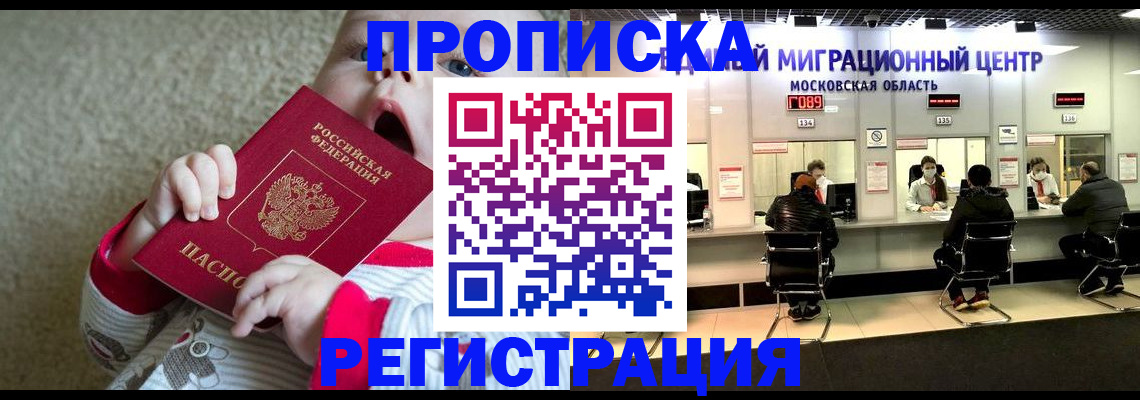 где прописаться в Дубне